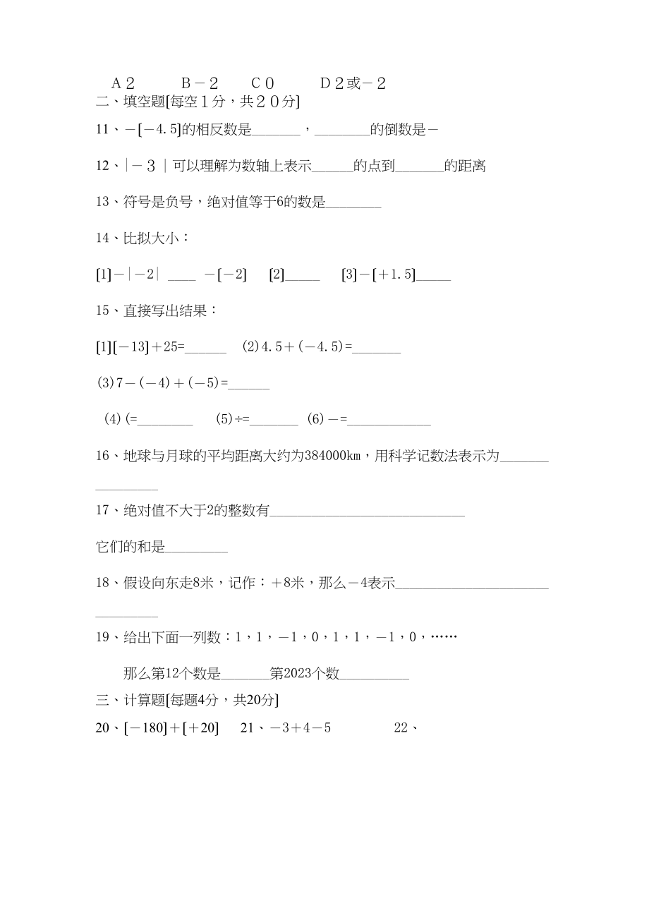 2023年七年级上九月份月考模拟试卷二苏教版.docx_第2页