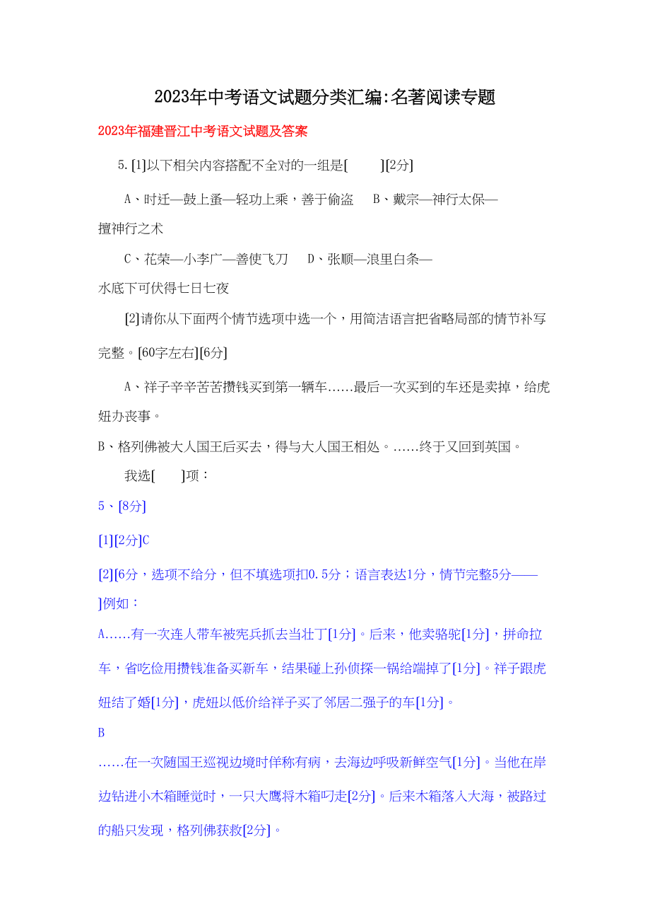 2023年中考语文试题分类汇编名著阅读专题4初中语文.docx_第1页