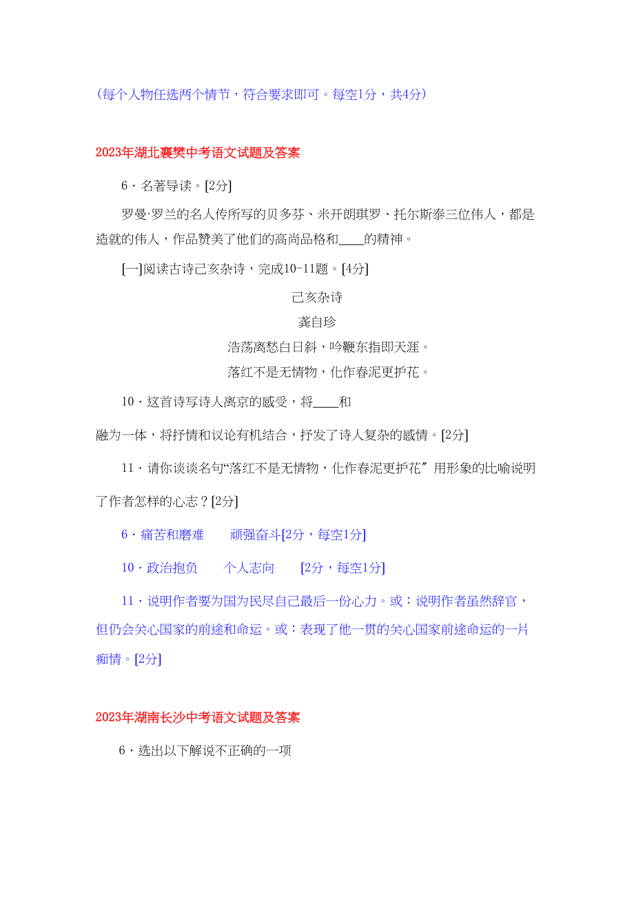 2023年中考语文试题分类汇编名著阅读专题4初中语文.docx_第3页