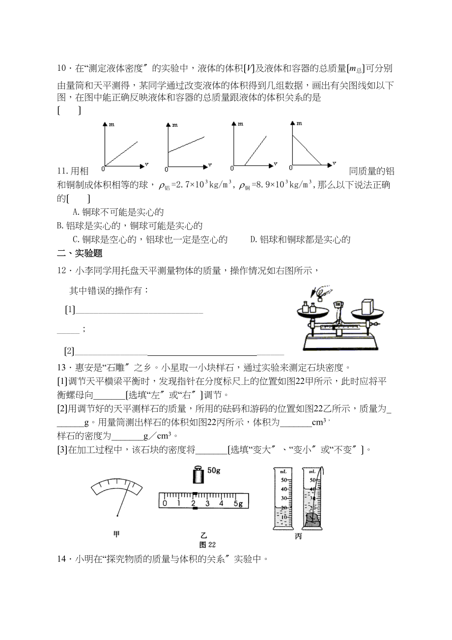 2023年中考物理专题系列第三讲质量与密度初中物理.docx_第2页