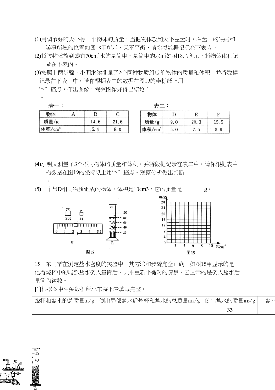 2023年中考物理专题系列第三讲质量与密度初中物理.docx_第3页