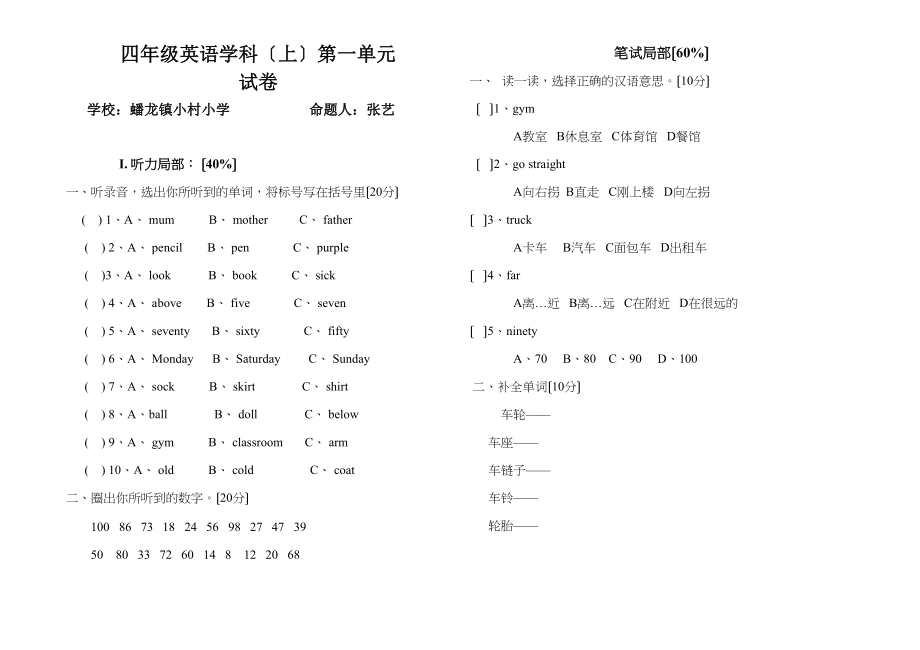 2023年四年级英语上册第一单元试卷冀教版.docx_第1页