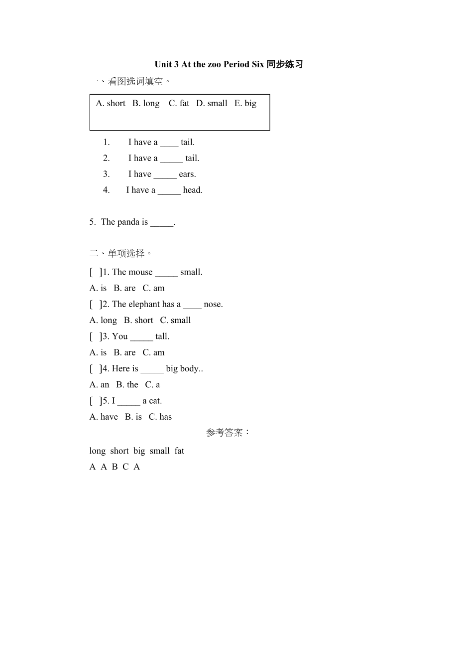 2023年三年级下册Unit3Atthezoo第六课时练习题及答案2.docx_第1页