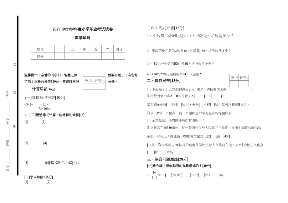 2023年六年级数学毕业考试模拟试卷北师大版.docx_第1页