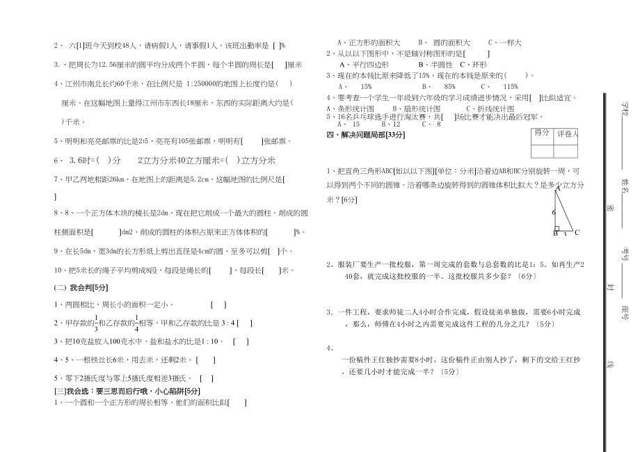 2023年六年级数学毕业考试模拟试卷北师大版.docx_第2页