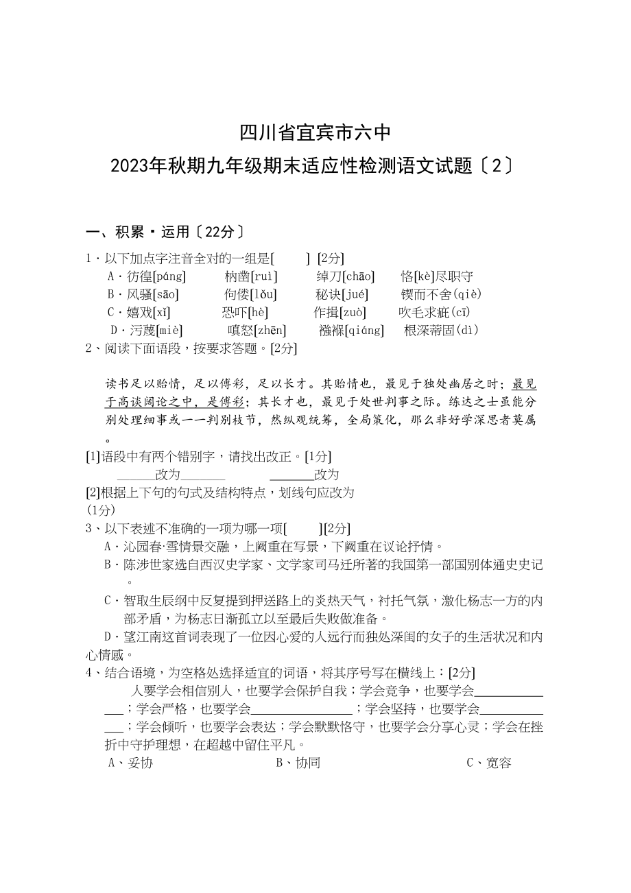 2023年九年级语文期末复习题及答案20套13.docx_第1页