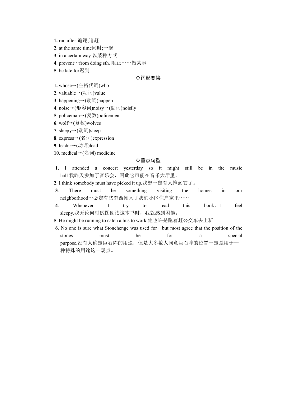 2023年全套人教版九年级英语Unit8同步练习题及答案15.docx_第2页