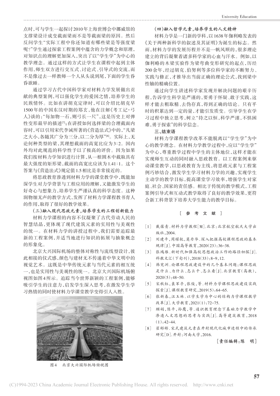 机械工程专业课程思政教学改...实践——以材料力学教学为例_张新春.pdf_第3页