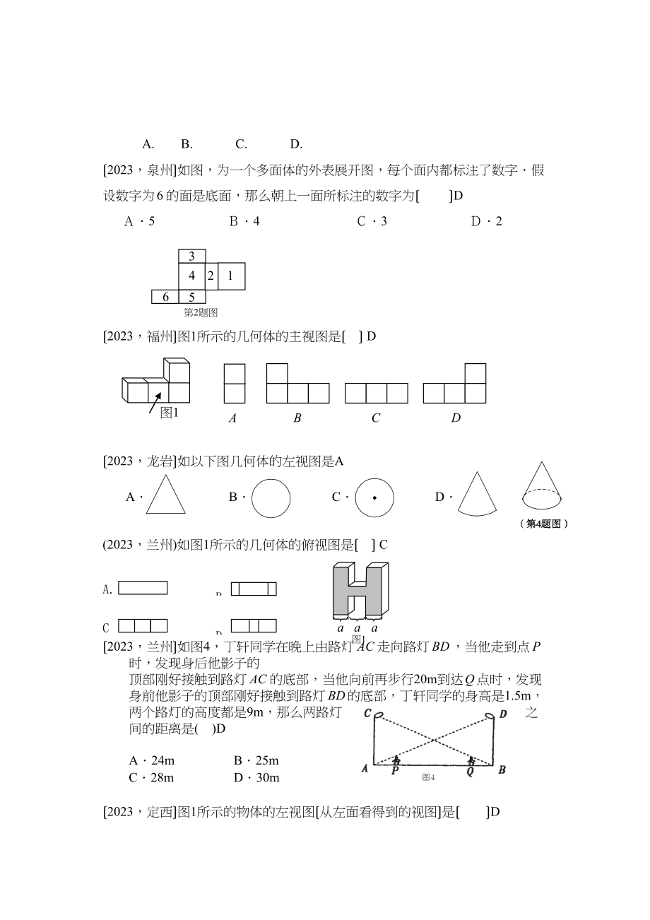 2023年中考数学试题分类汇编投影与视图初中数学.docx_第2页