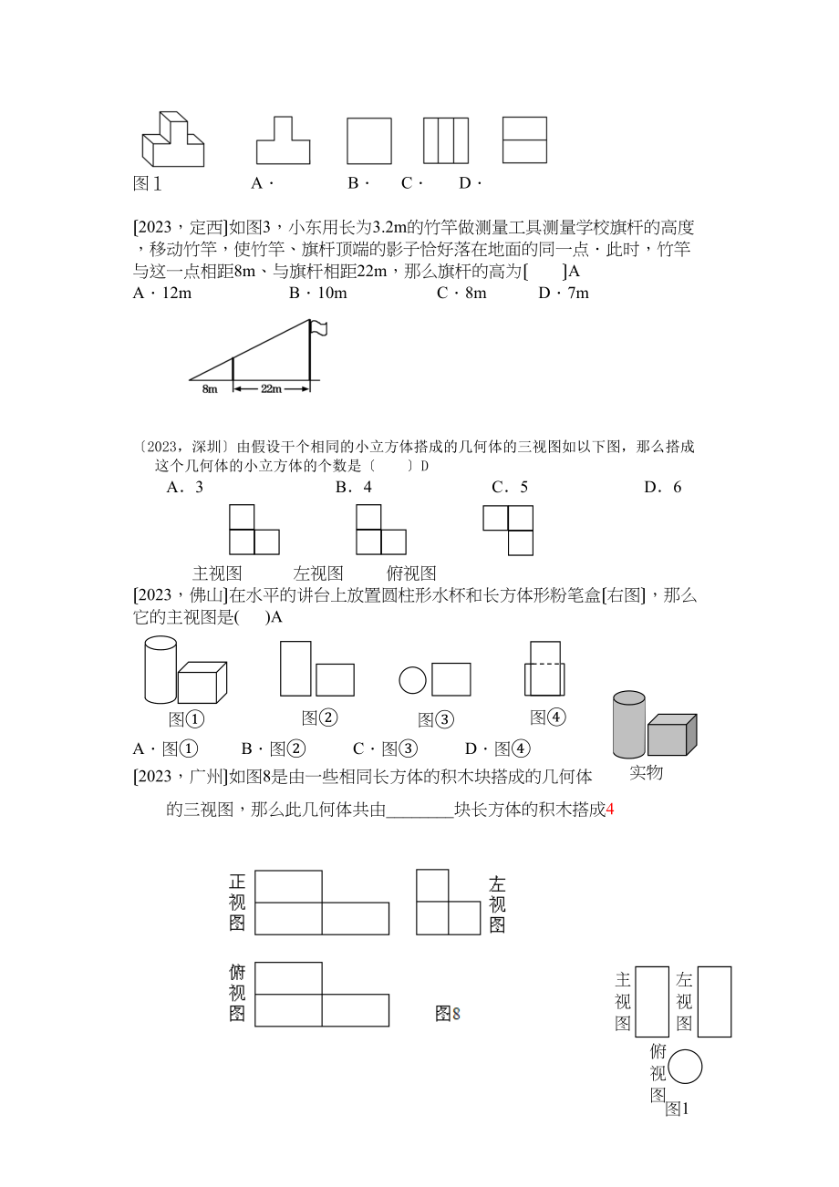 2023年中考数学试题分类汇编投影与视图初中数学.docx_第3页