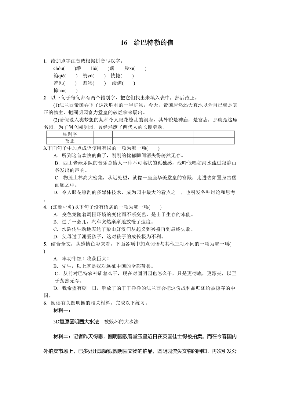 2023年九年语文级上册第四单元课时练习题及答案解析语文版4.docx_第1页