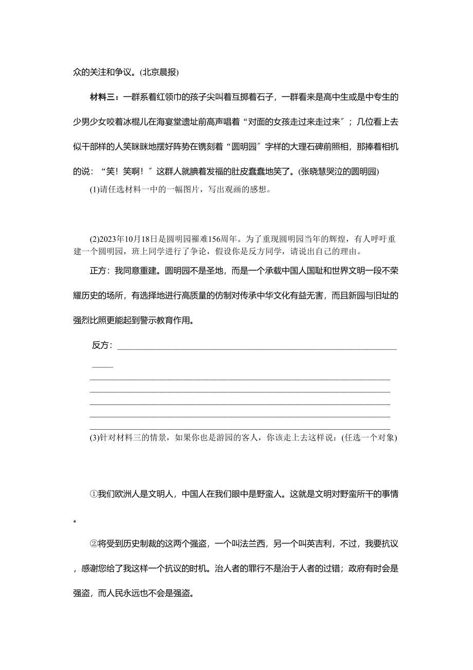 2023年九年语文级上册第四单元课时练习题及答案解析语文版4.docx_第2页