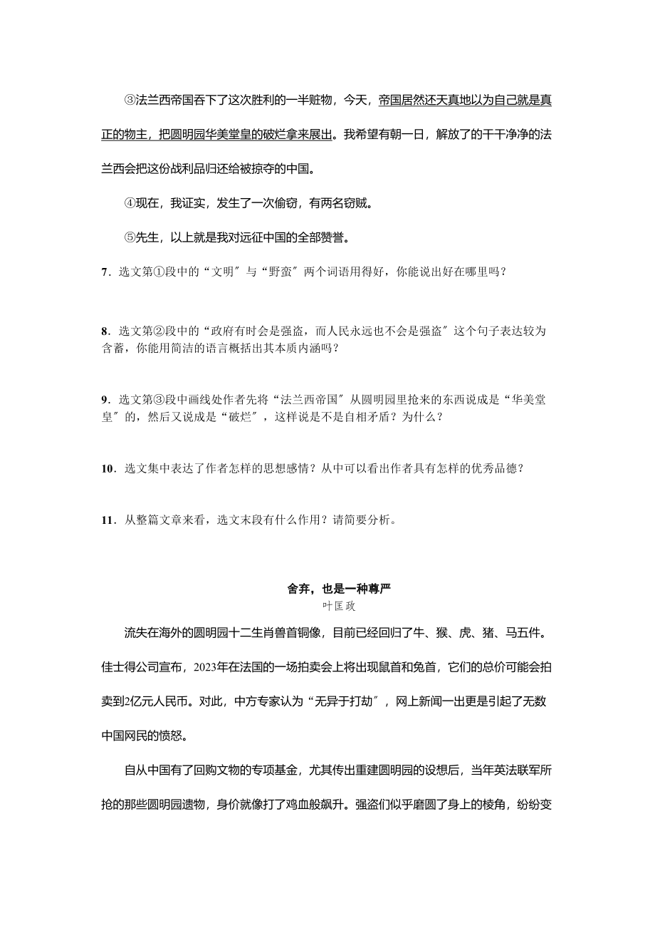 2023年九年语文级上册第四单元课时练习题及答案解析语文版4.docx_第3页