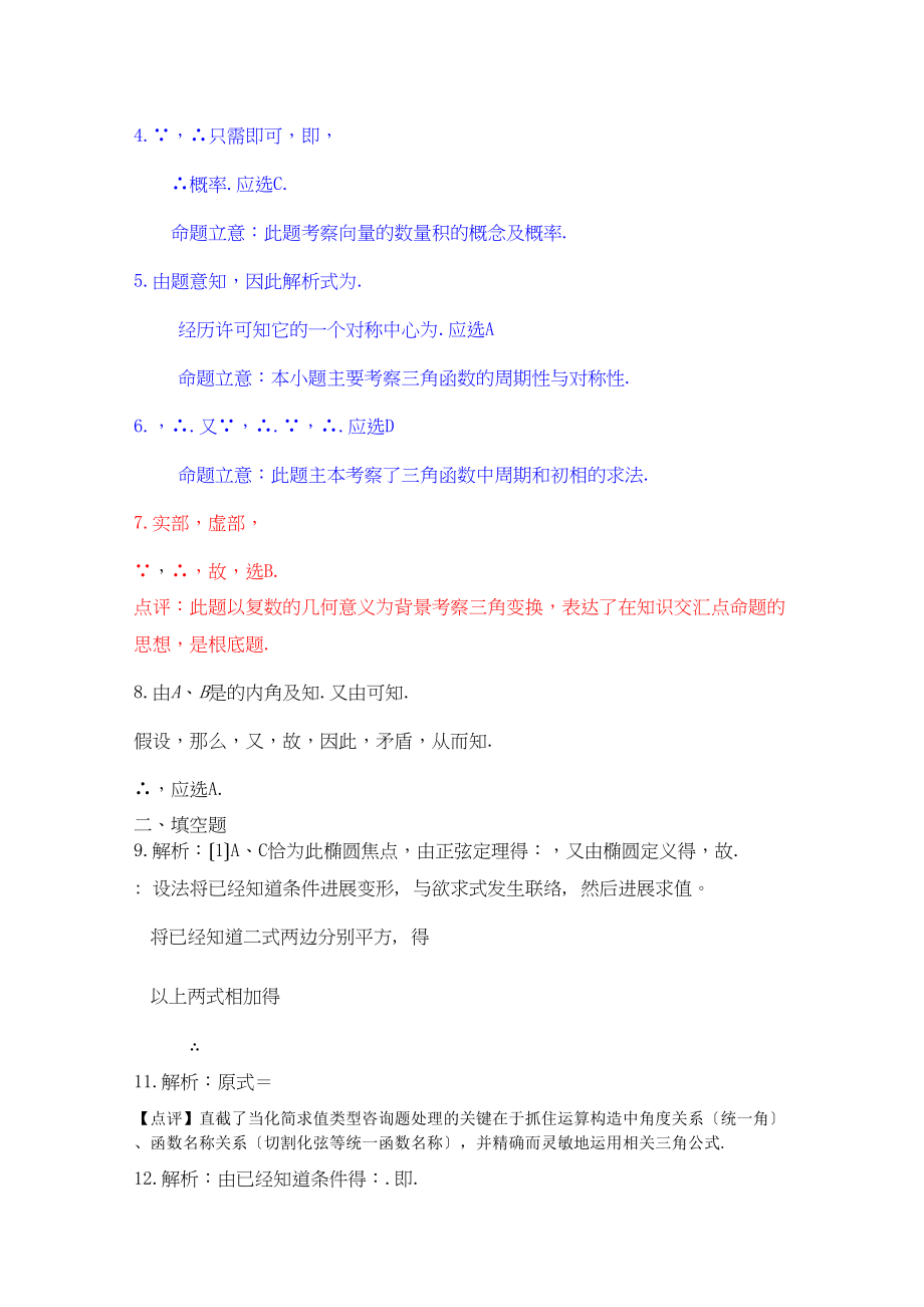 2023年四川省届高三数学专题训练3三角函数（理）（年3月成都研讨会资料）旧人教版.docx_第3页