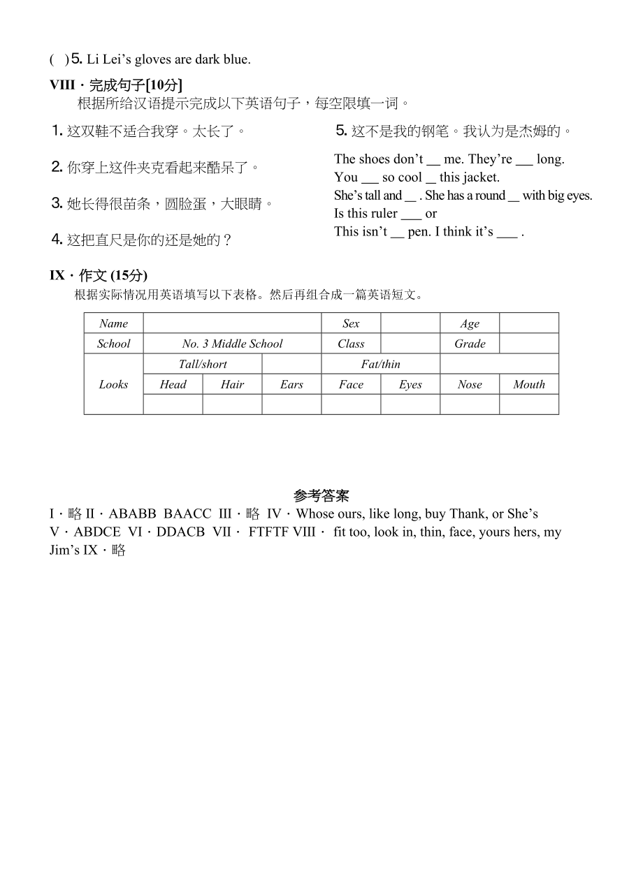 2023年仁爱英语七年级各个单元的练习及期末测试题11.docx_第3页