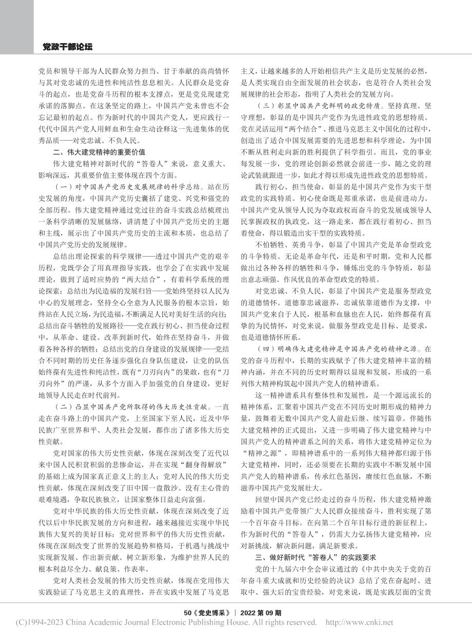 弘扬伟大建党精神__做好新时代的“答卷人”_张璇.pdf_第2页