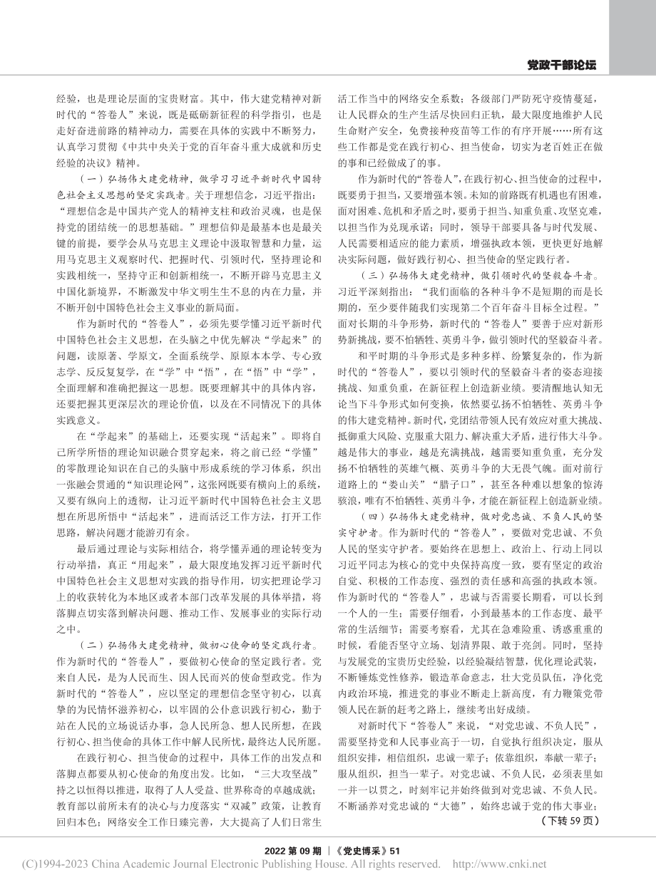 弘扬伟大建党精神__做好新时代的“答卷人”_张璇.pdf_第3页