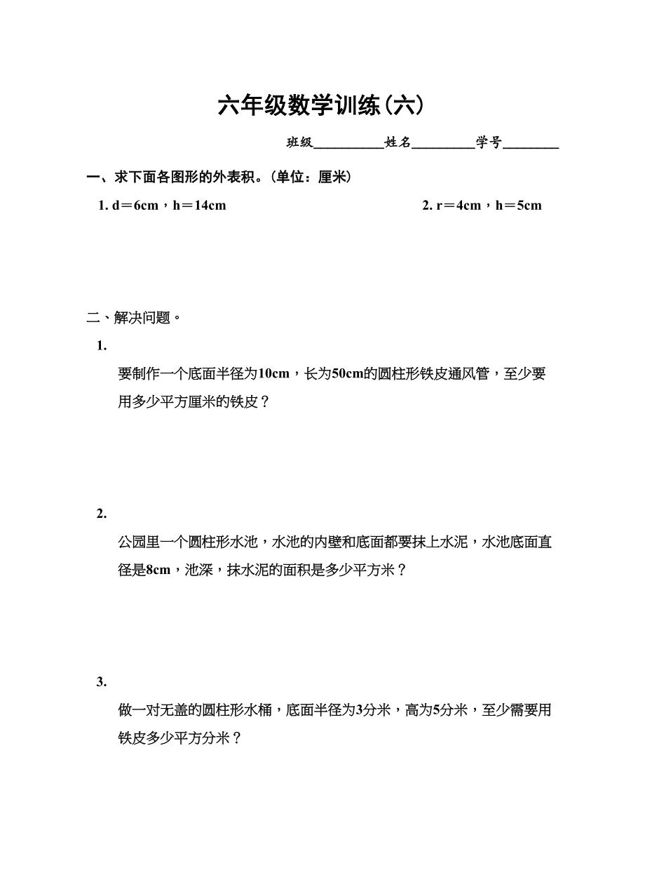 2023年六年级下册数学训练题30套16.docx_第1页