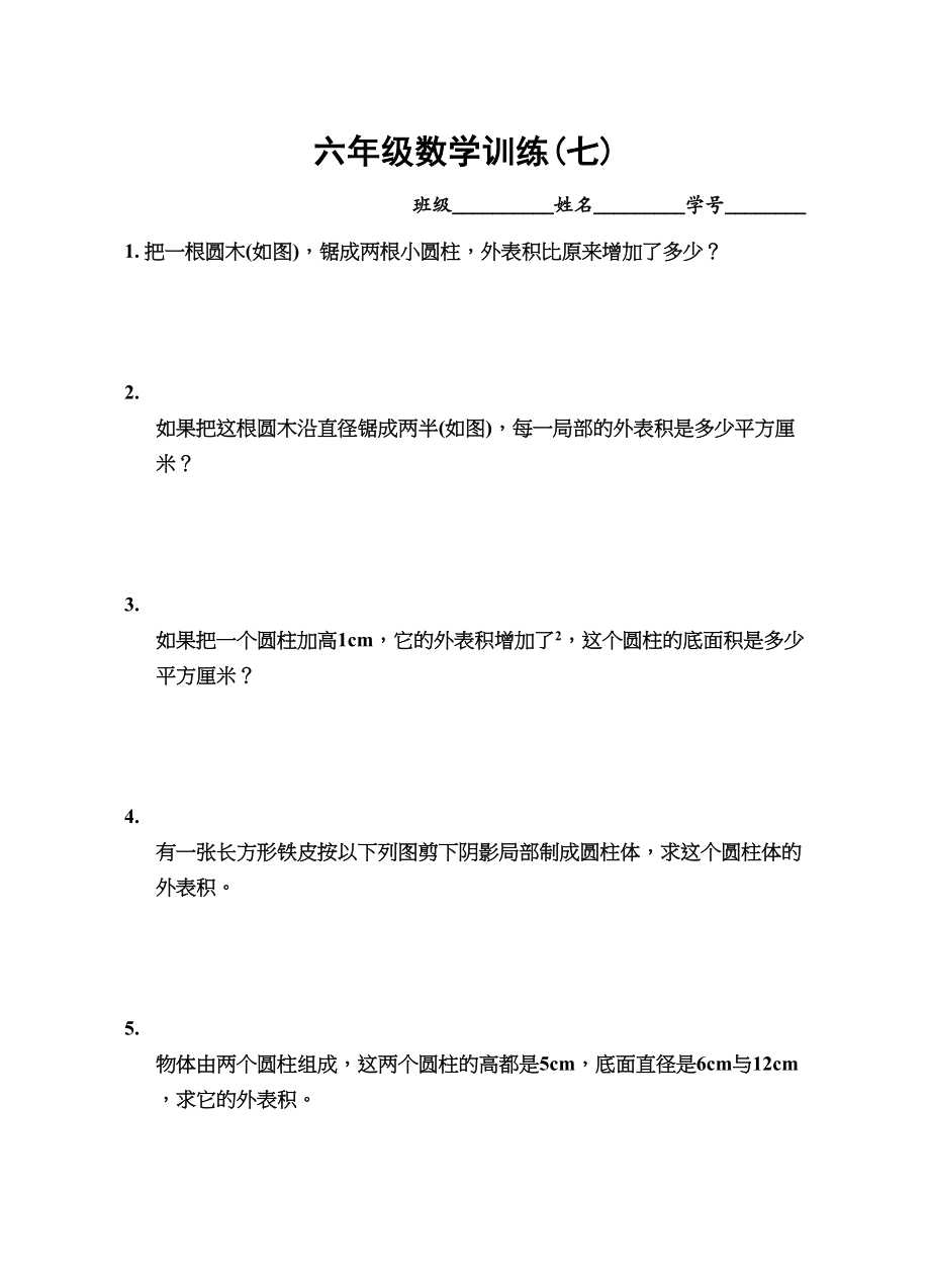 2023年六年级下册数学训练题30套16.docx_第3页