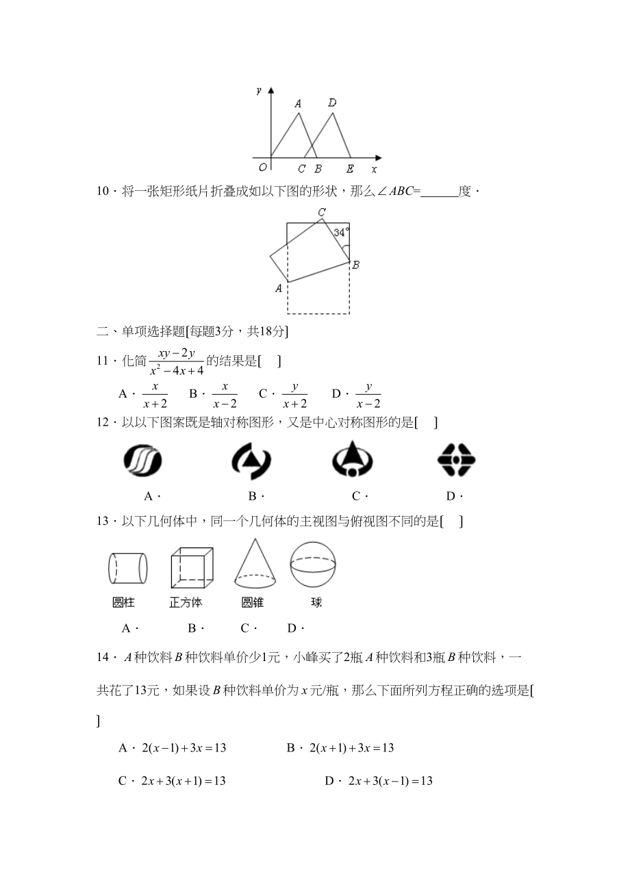 2023年吉林省初中毕业暨高中招生考试初中数学.docx_第2页