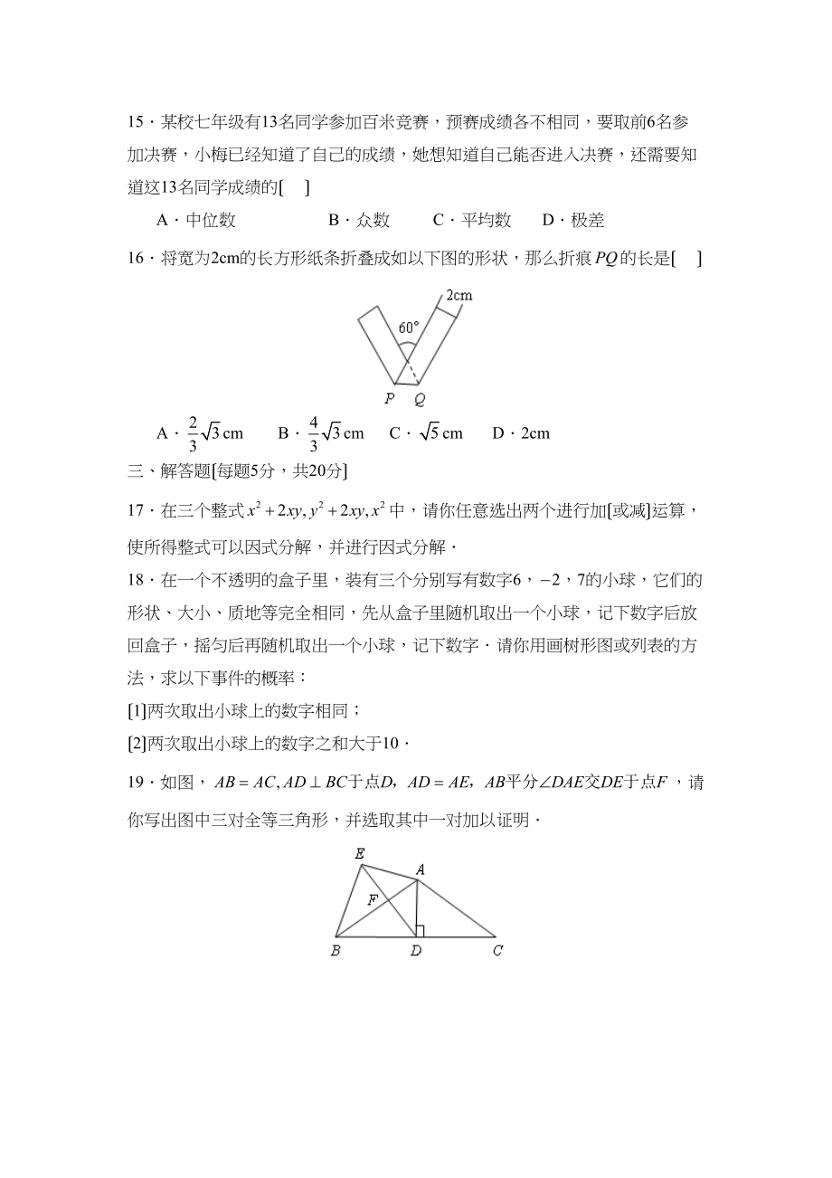 2023年吉林省初中毕业暨高中招生考试初中数学.docx_第3页