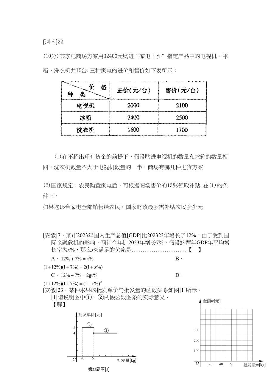 2023年中考数学试题分类汇编应用题初中数学.docx_第2页