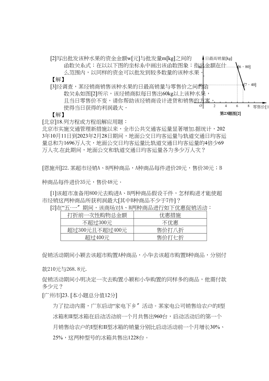 2023年中考数学试题分类汇编应用题初中数学.docx_第3页