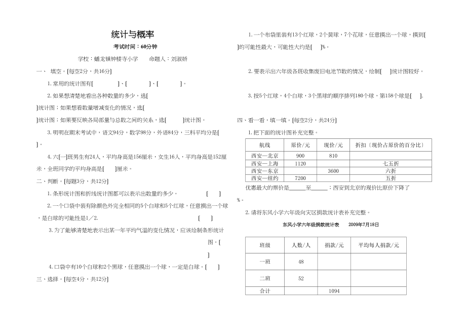 2023年六下册统计与概率练习题.docx_第1页