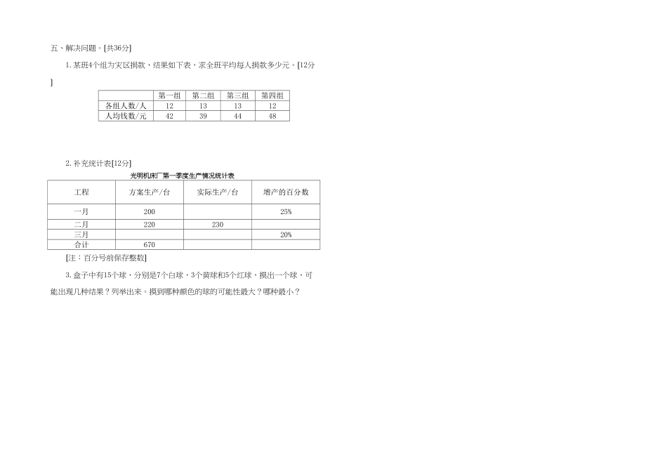 2023年六下册统计与概率练习题.docx_第2页