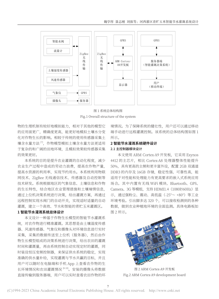 河西灌区青贮玉米智能节水灌溉系统设计_魏学厚.pdf_第2页