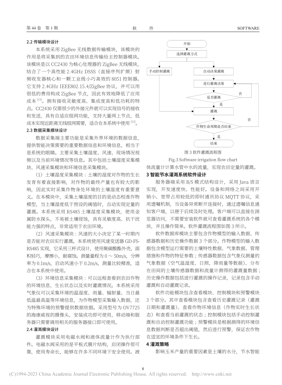 河西灌区青贮玉米智能节水灌溉系统设计_魏学厚.pdf_第3页