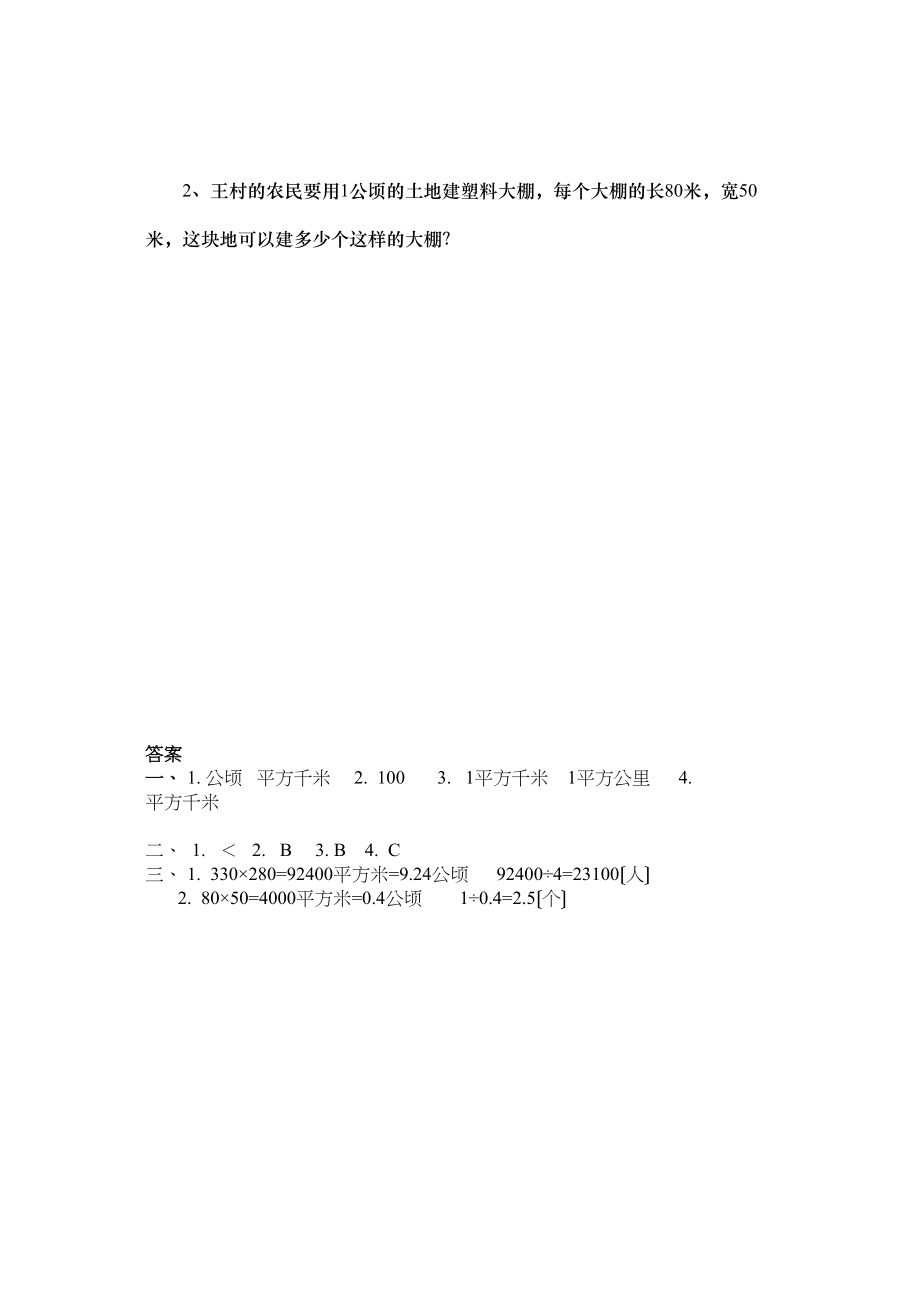 2023年五上71认识公顷和平方千米练习题及答案冀教版.docx_第2页