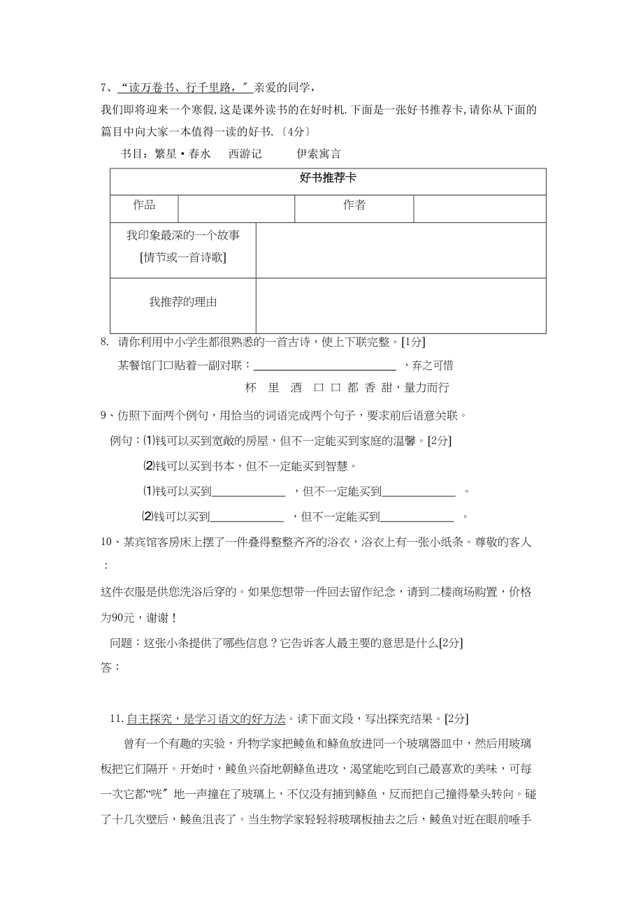 2023年七年级语文期末复习题及答案15套6.docx_第2页