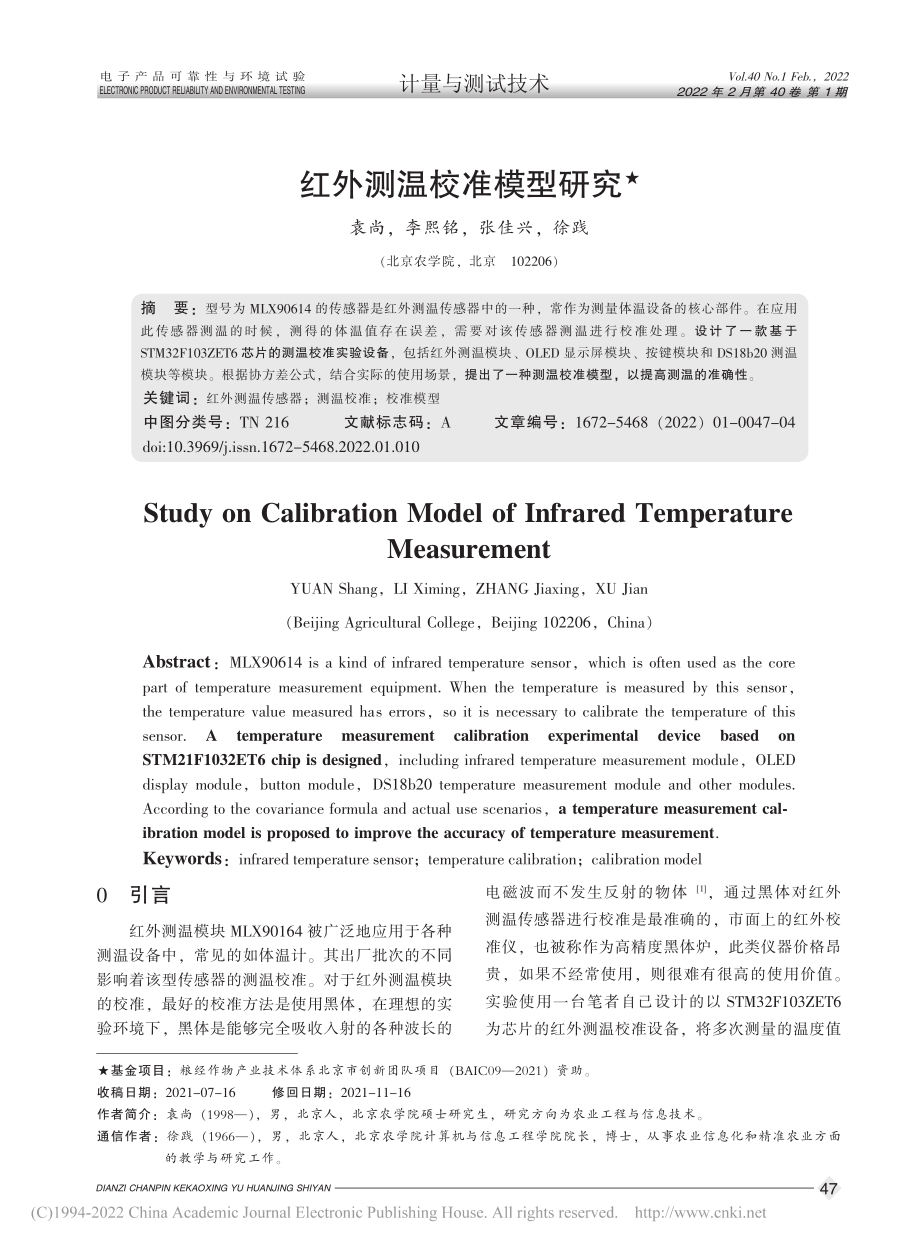 红外测温校准模型研究_袁尚.pdf_第1页