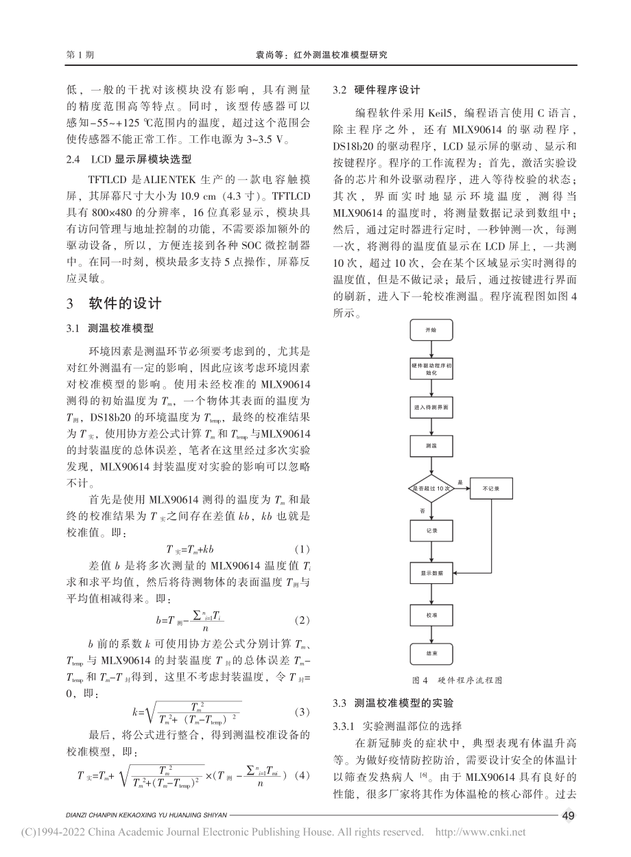 红外测温校准模型研究_袁尚.pdf_第3页