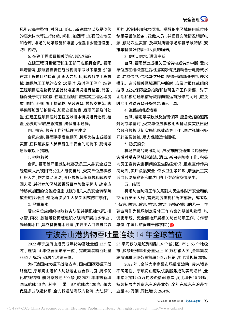 机场防台防汛备灾、防灾减灾、抗灾救灾工作探讨与建议_熊康昊.pdf_第3页