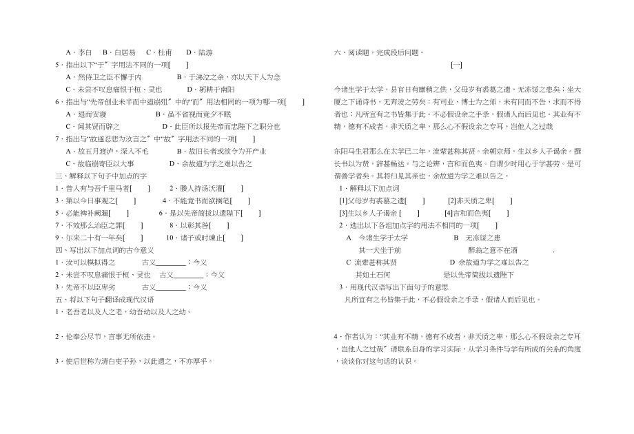 2023年九年级语文下册第六七单元考试题.docx_第2页