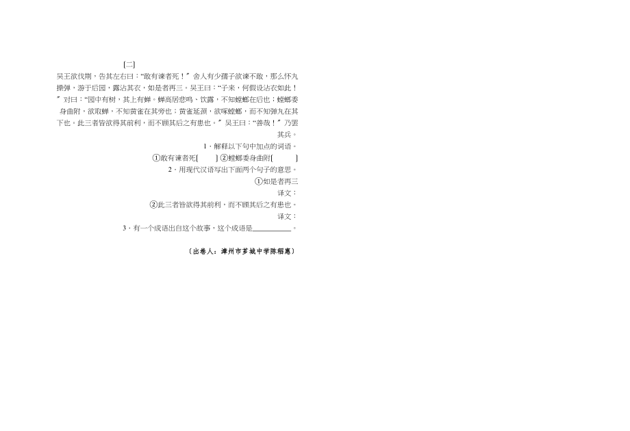 2023年九年级语文下册第六七单元考试题.docx_第3页