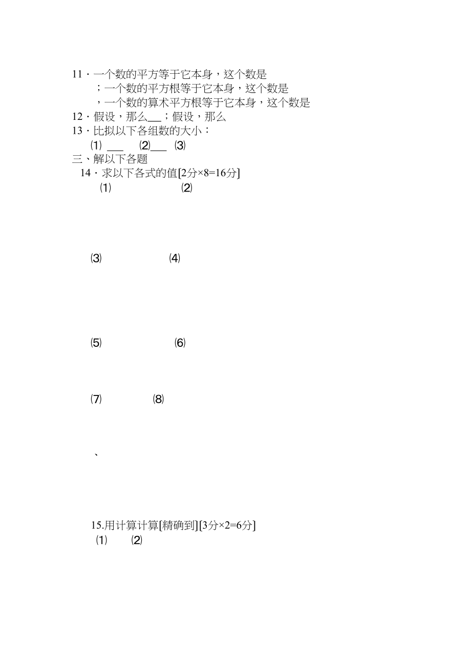 2023年七年级数学多套试题人教版新课标25.docx_第2页