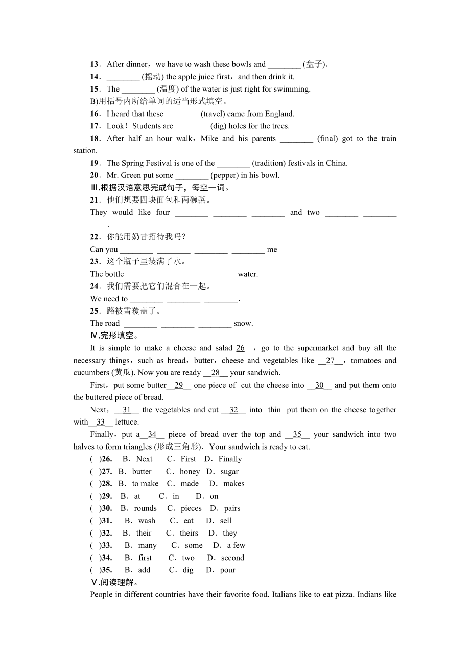 2023年全套人教版八年级英语上册Unit8同步练习题及答案.docx_第2页