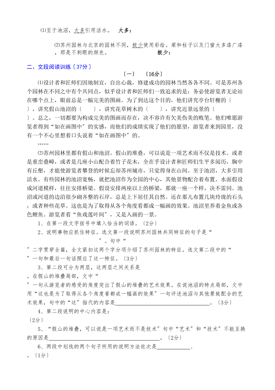 2023年七年级下册语文单元测试与评估卷17单元附答案语文版5.docx_第2页