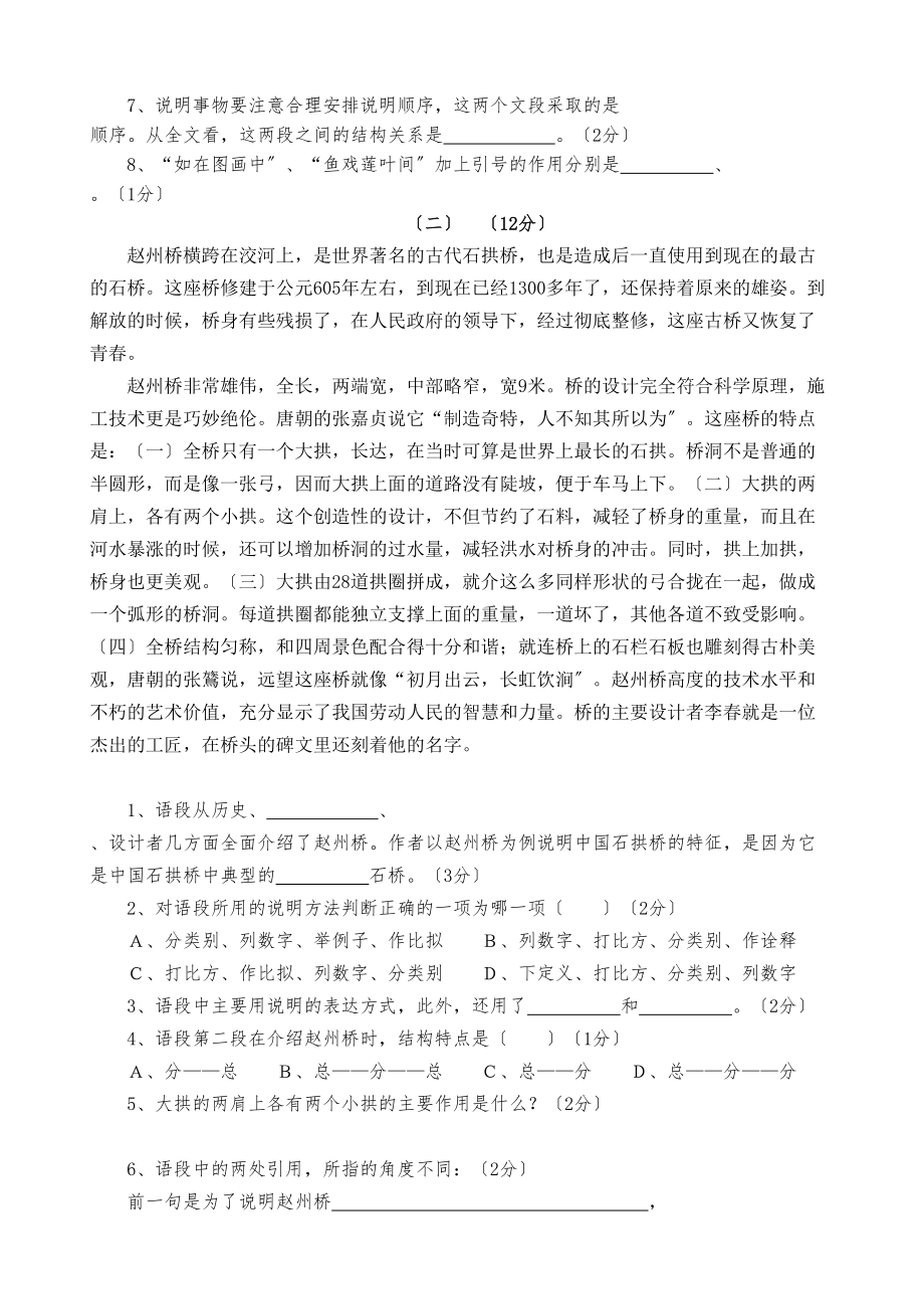 2023年七年级下册语文单元测试与评估卷17单元附答案语文版5.docx_第3页