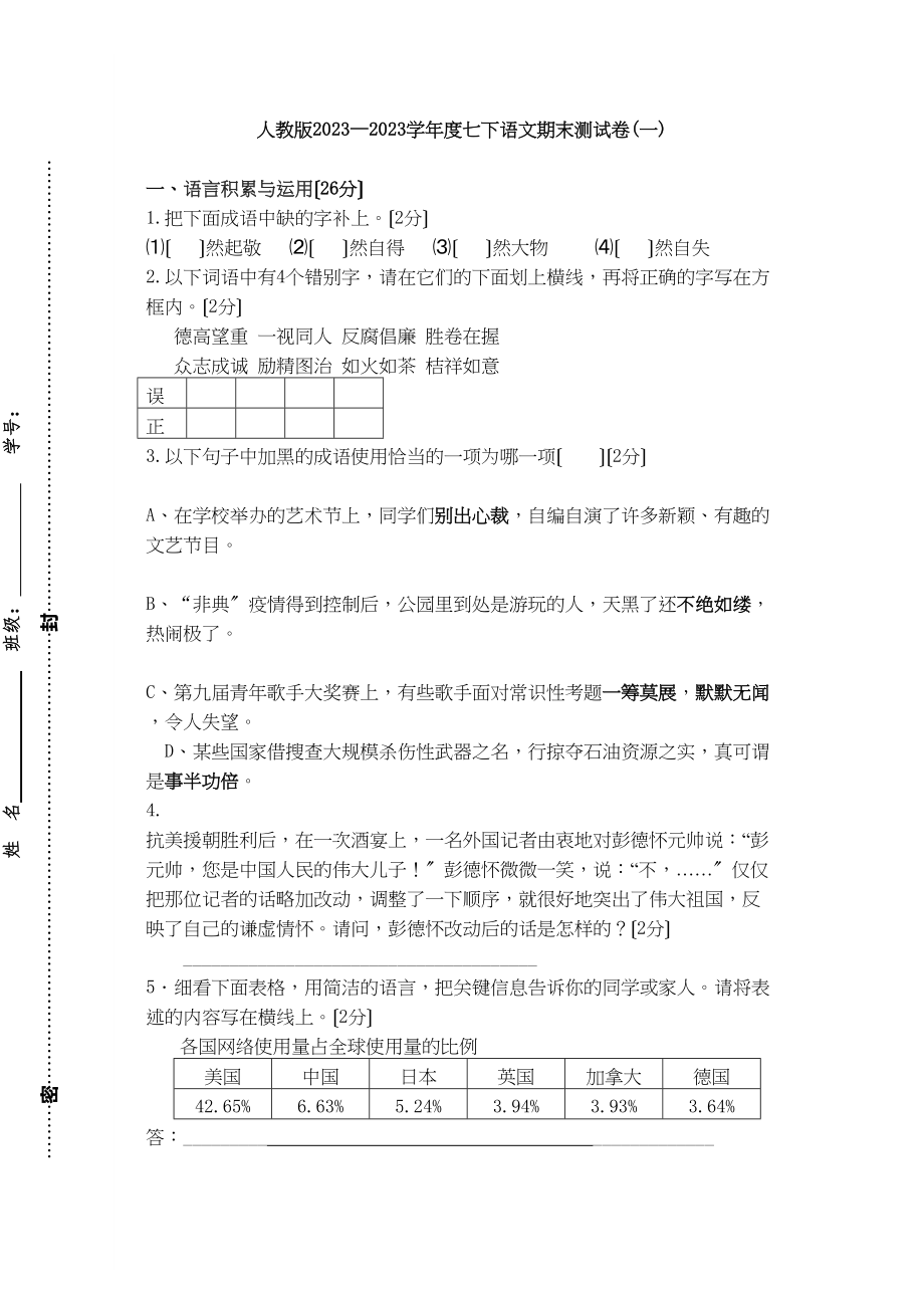 2023年七年级语文下册期末模拟试卷及答案3份.docx_第1页