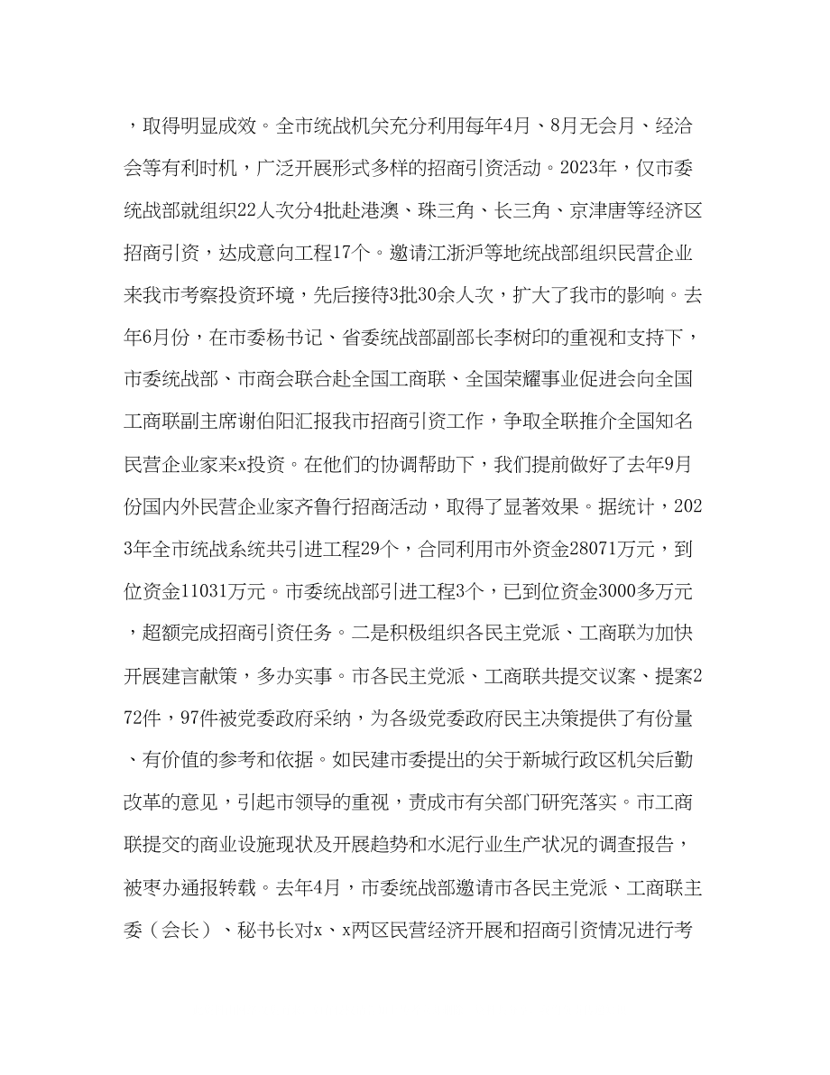 2023年统战部长在全市统战工作会议上的讲话2.docx_第2页