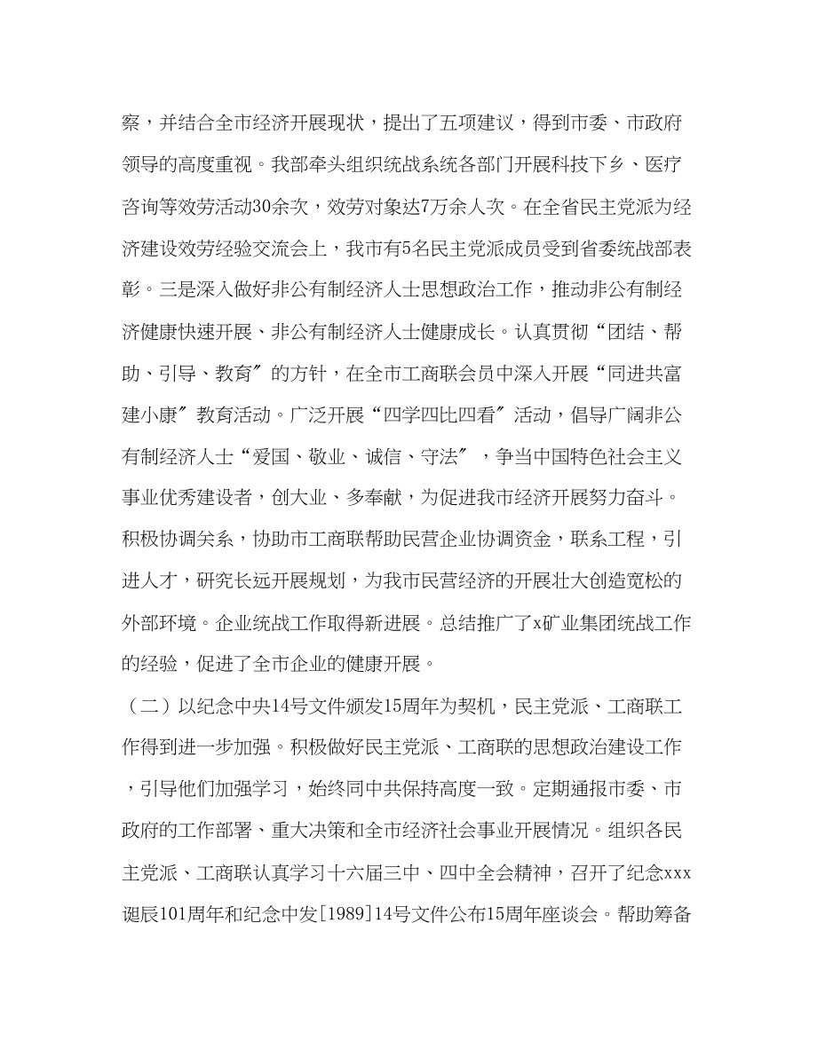 2023年统战部长在全市统战工作会议上的讲话2.docx_第3页