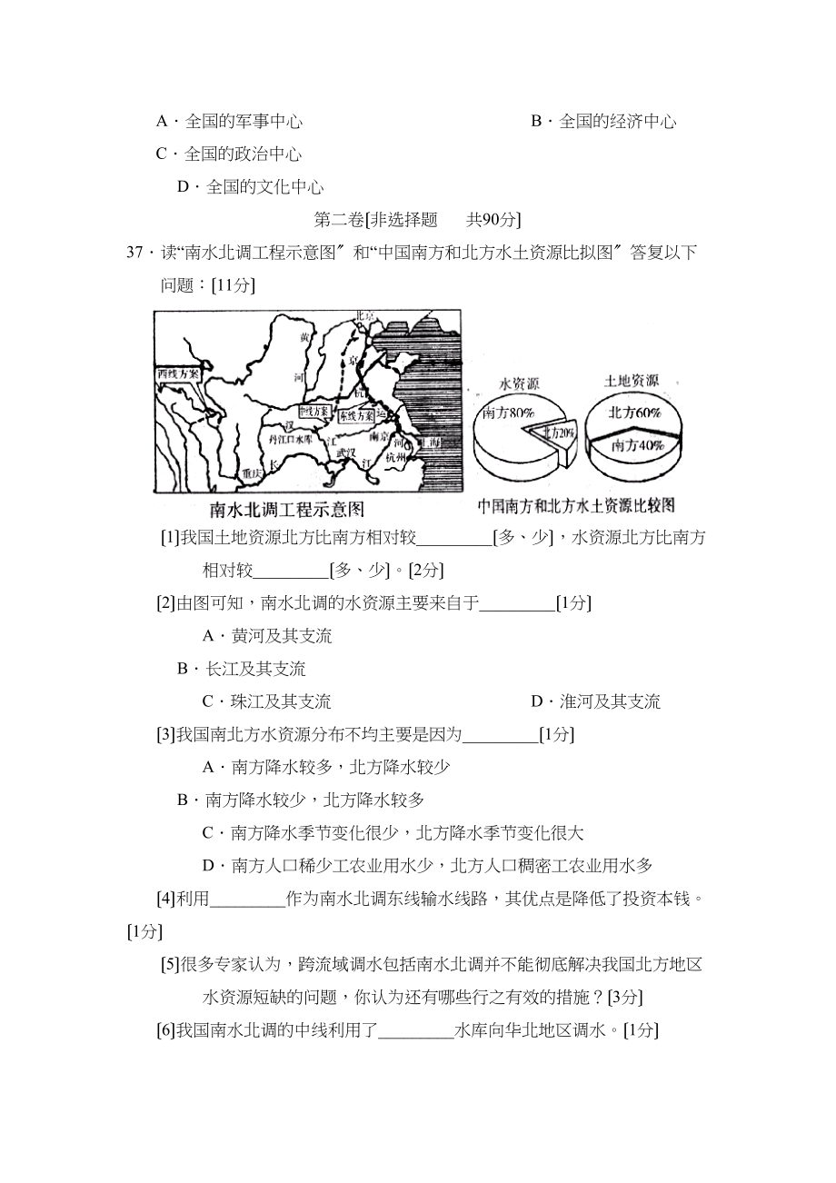 2023年临沂市中考模拟试卷（四）文综地理部分初中地理.docx_第3页