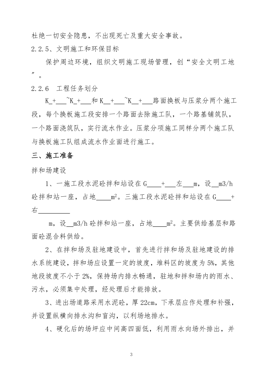 2023年路面大修换板压浆施工方案.doc_第3页