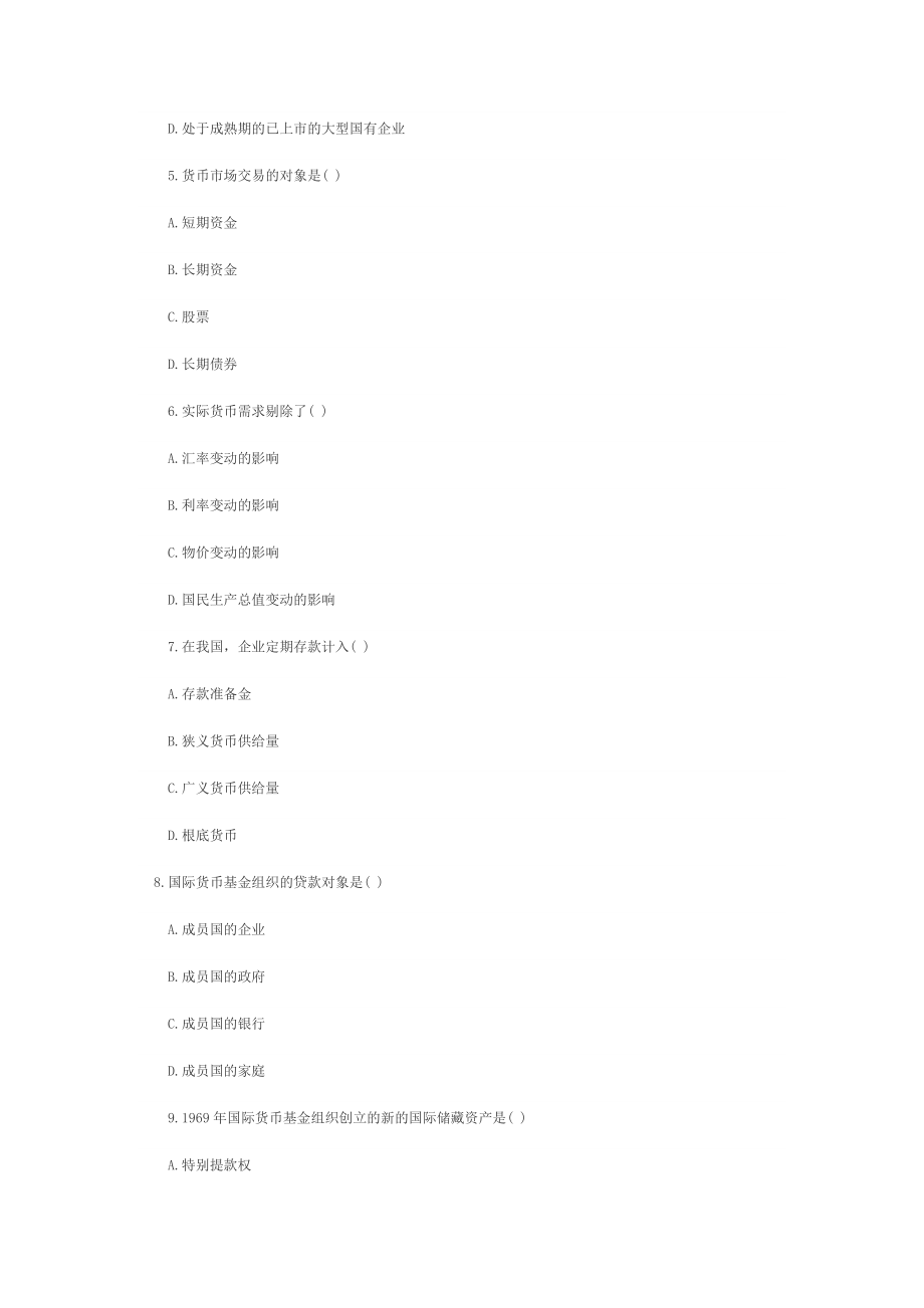 2023年全国年1月高等教育货币银行学自考试题.doc_第2页