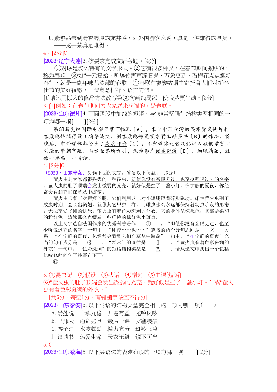 2023年中考语文真题分类汇编5.docx_第2页