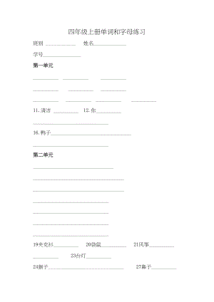 2023年四年级上册单词和字母练习题2.docx